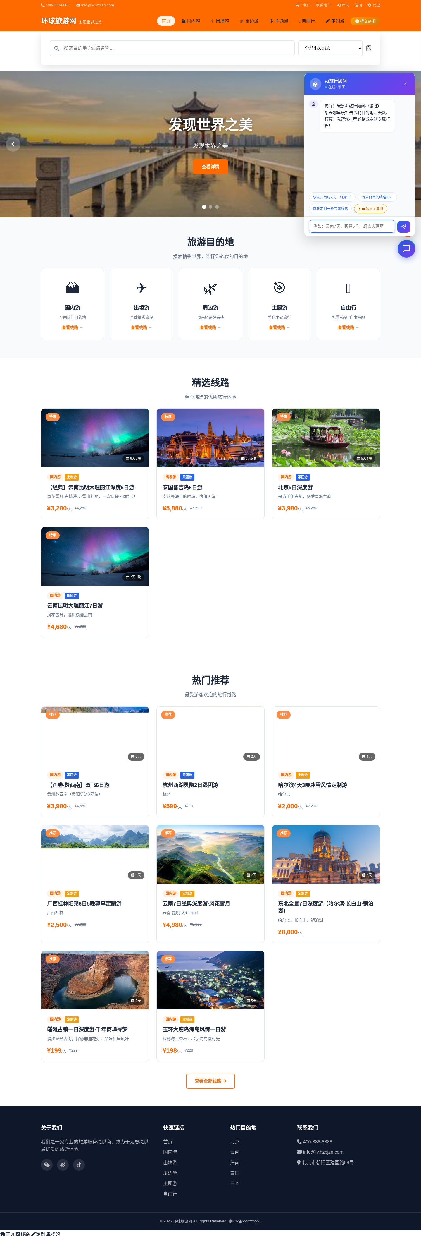游客主站首页