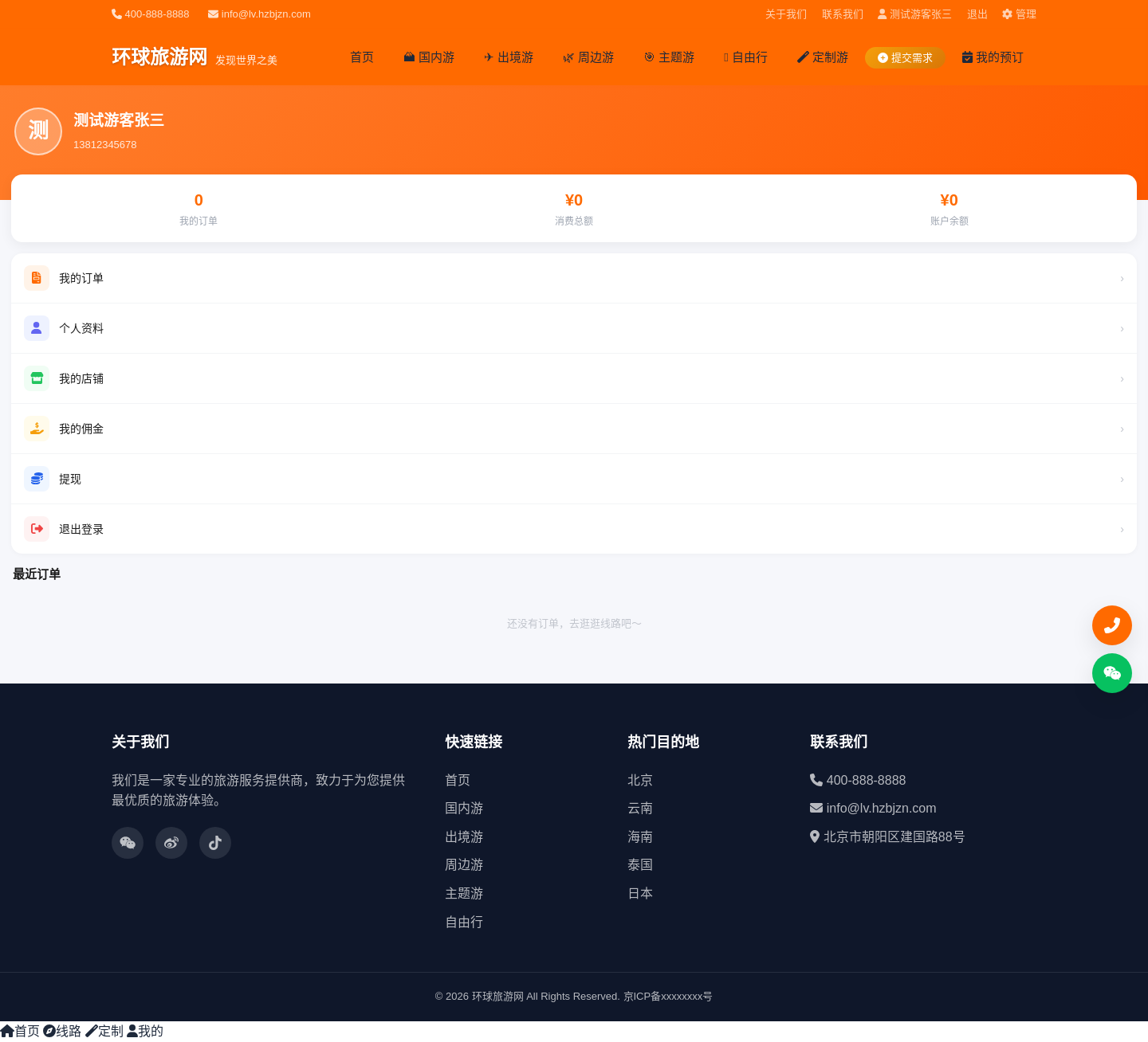 会员中心