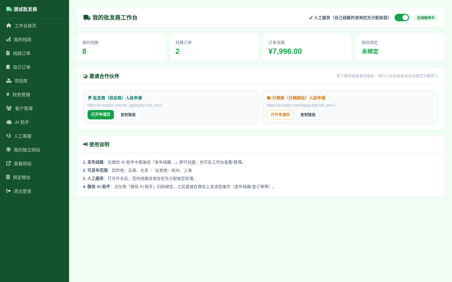 批发商工作台